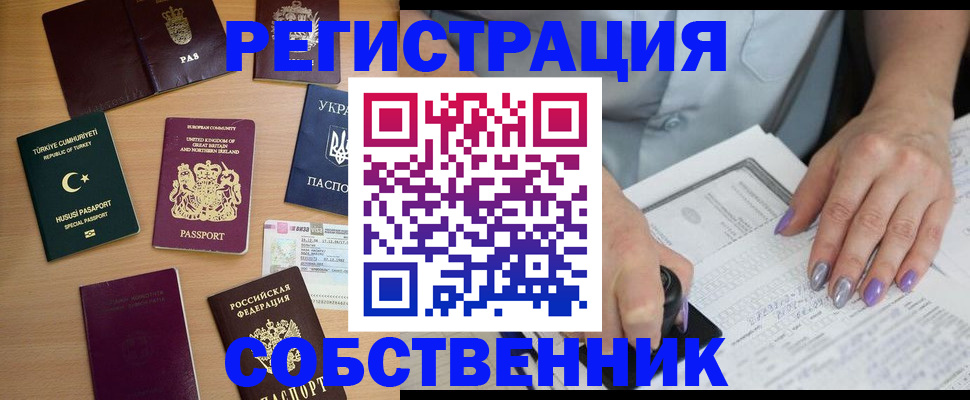 временная прописка в Чудово